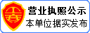 營業執照公示網站