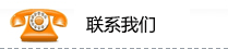 灌裝機械聯系方式